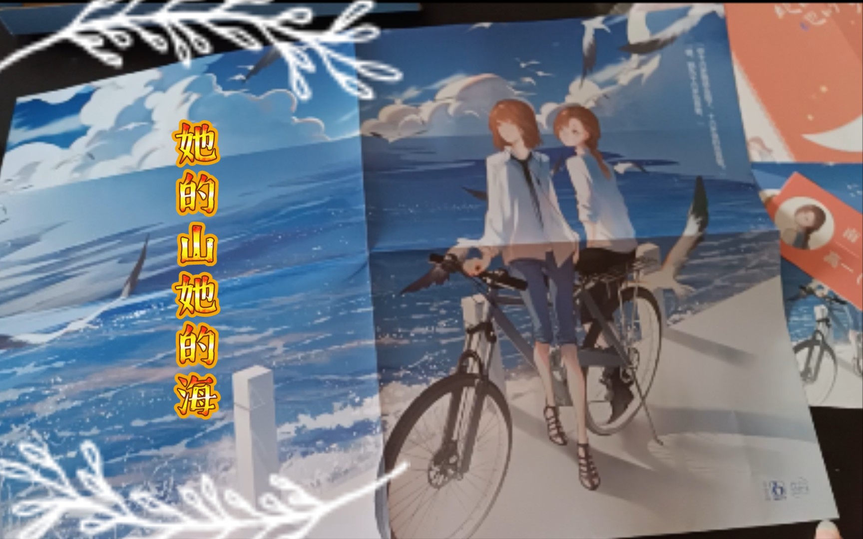 开箱第二本橘向实体书她的山她的海