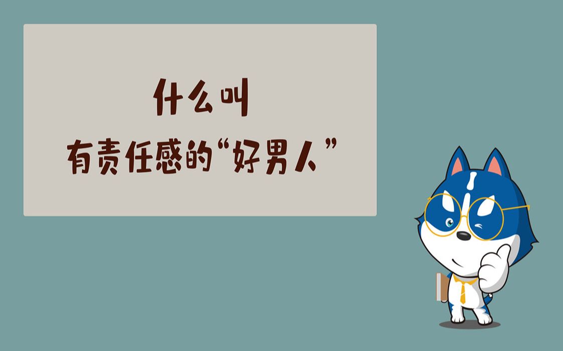 【2020刑法法考:柏浪涛】什么叫有责任感的"好男人"
