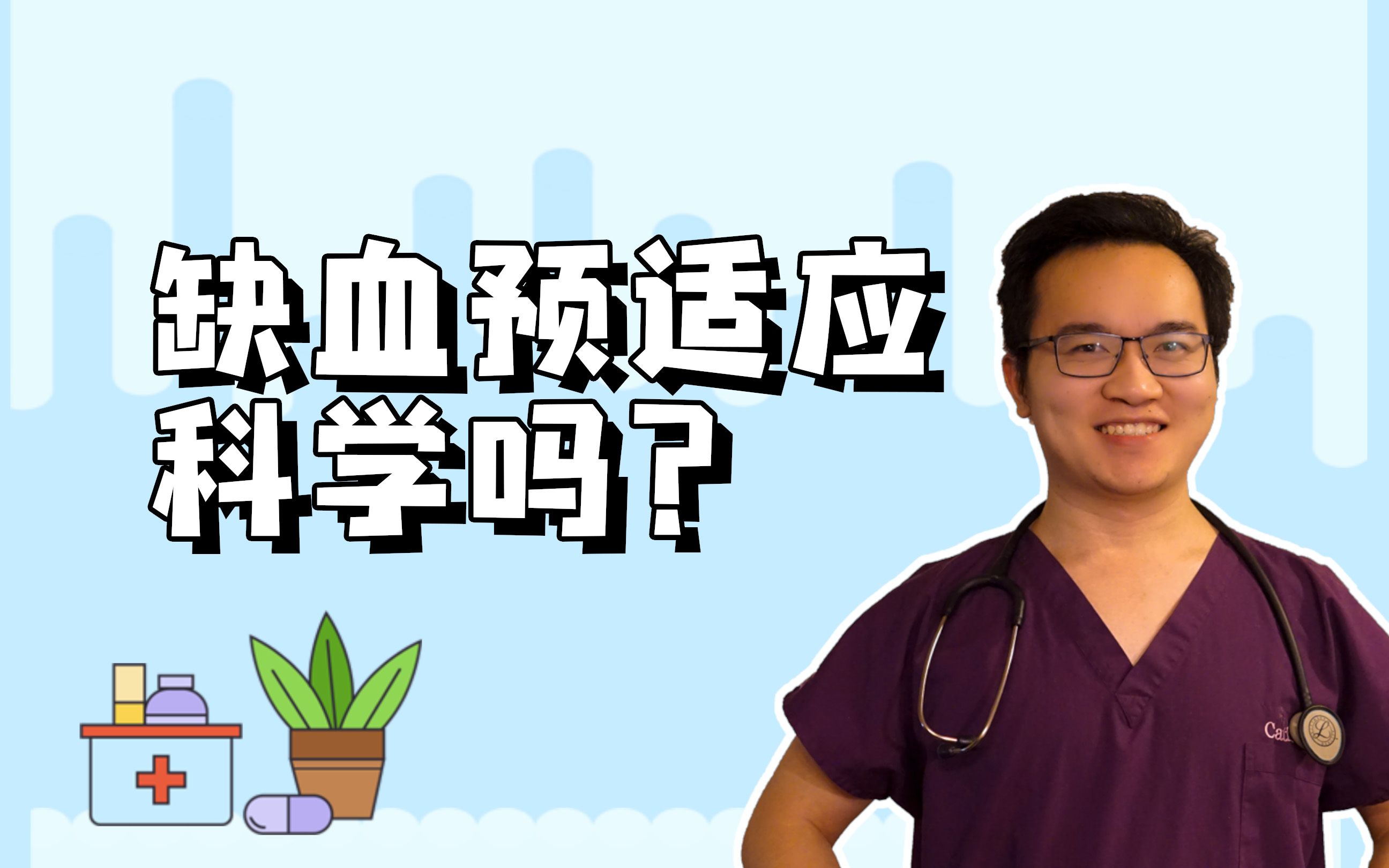 最近网上很火的缺血预适应疗法,真的那么神奇吗?哔哩哔哩bilibili