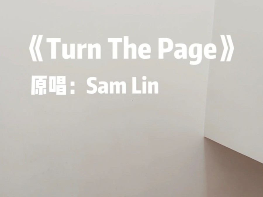 《Turn The Page》片段翻唱哔哩哔哩bilibili