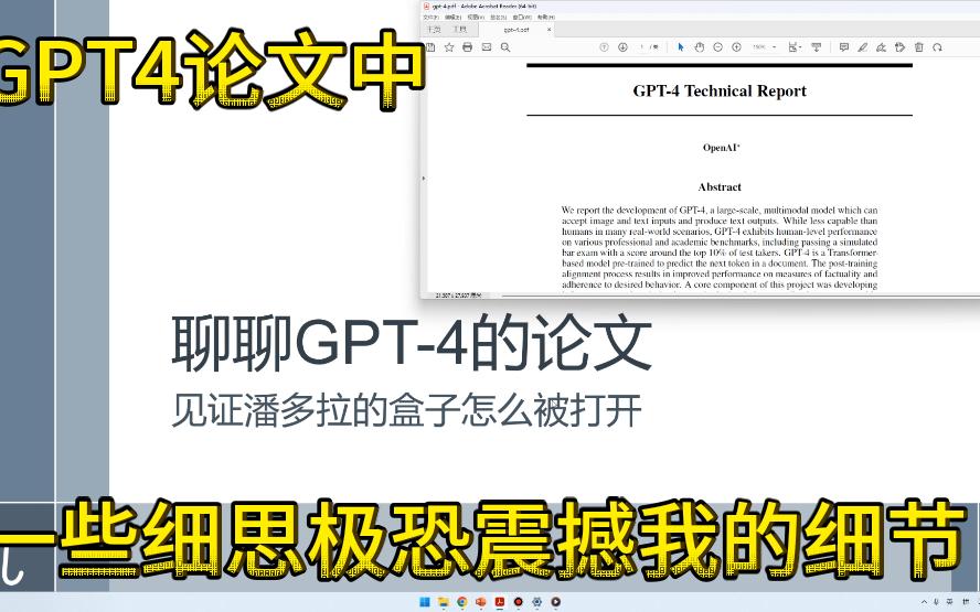 GPT4论文中一些惊掉我下巴的细节哔哩哔哩bilibili