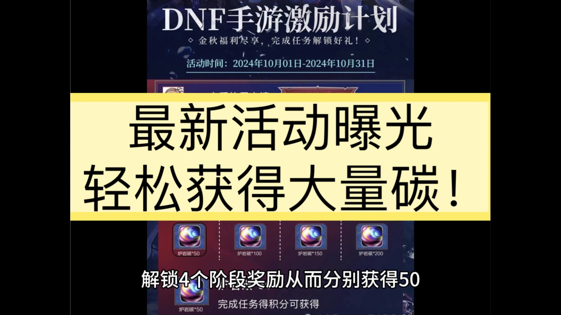 DNF手游: 最新福利,大量 炉岩炭,人人可以得!方法简单!哔哩哔哩bilibiliDNF手游手游情报