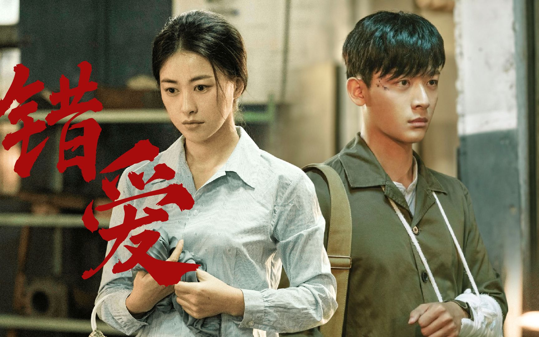 乔家的儿女乔二强x马素琴错的时间遇到对的爱