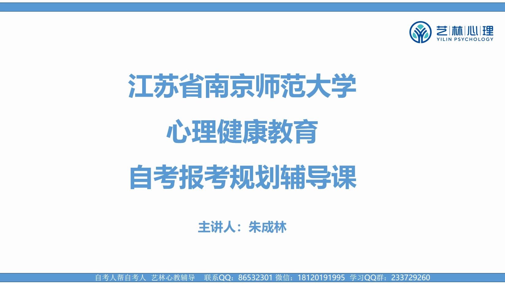 2040110 江苏省南师大心理健康教育自考本科报考规划课哔哩哔哩bilibili