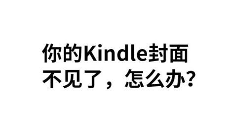 不越狱也可以设置kindle壁纸 哔哩哔哩