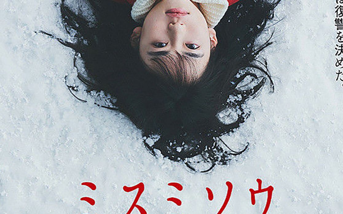 一部披着校园霸凌的cult片《三角草的春天》