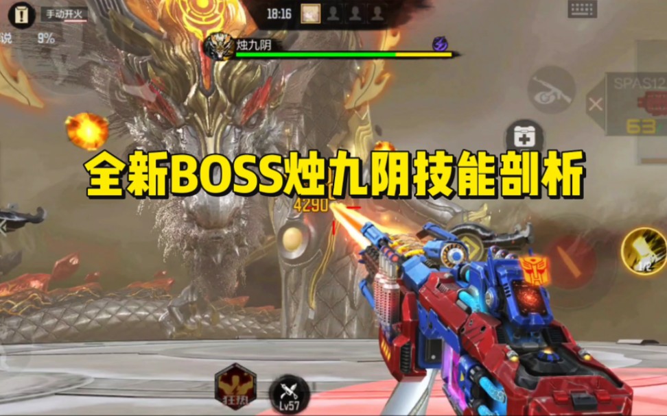 全新BOSS烛九阴技能详解!哔哩哔哩bilibili穿越火线