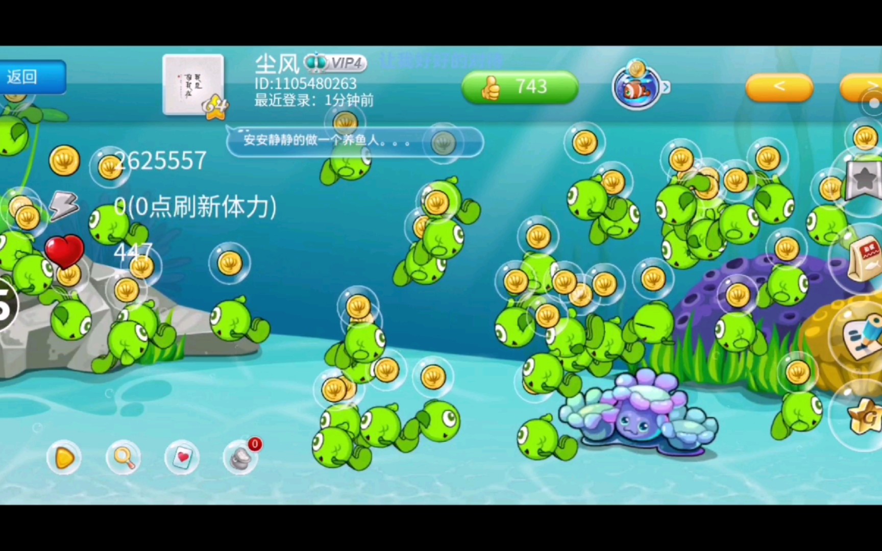 《开心水族箱》日常登录