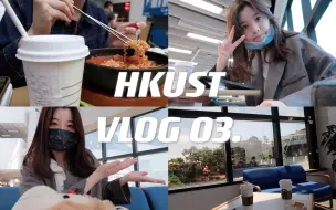 Download Video: HKUST VLOG03.｜港科大 考试周日常｜在天台发呆｜一个人逛街 购物分享｜研究生生活