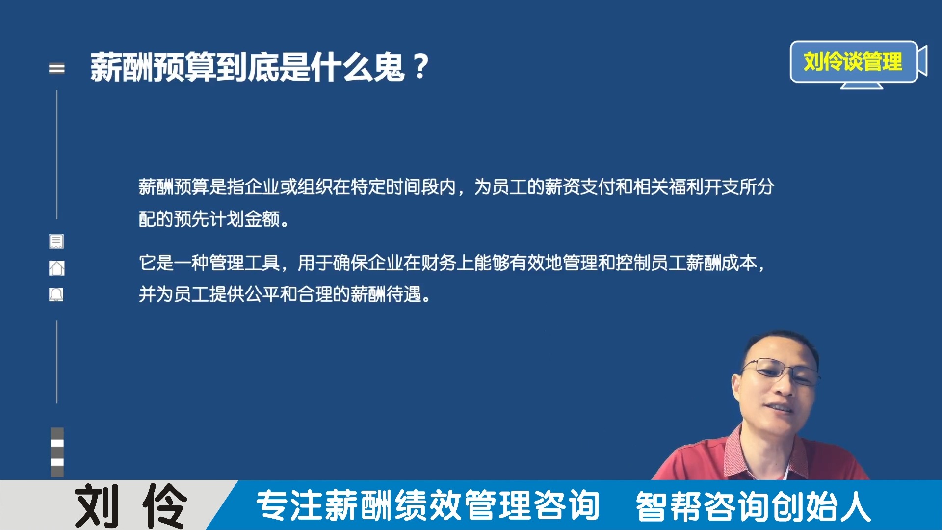 薪酬绩效体系设计咨询公司:第2集 头部企业如何做薪酬预算哔哩哔哩bilibili