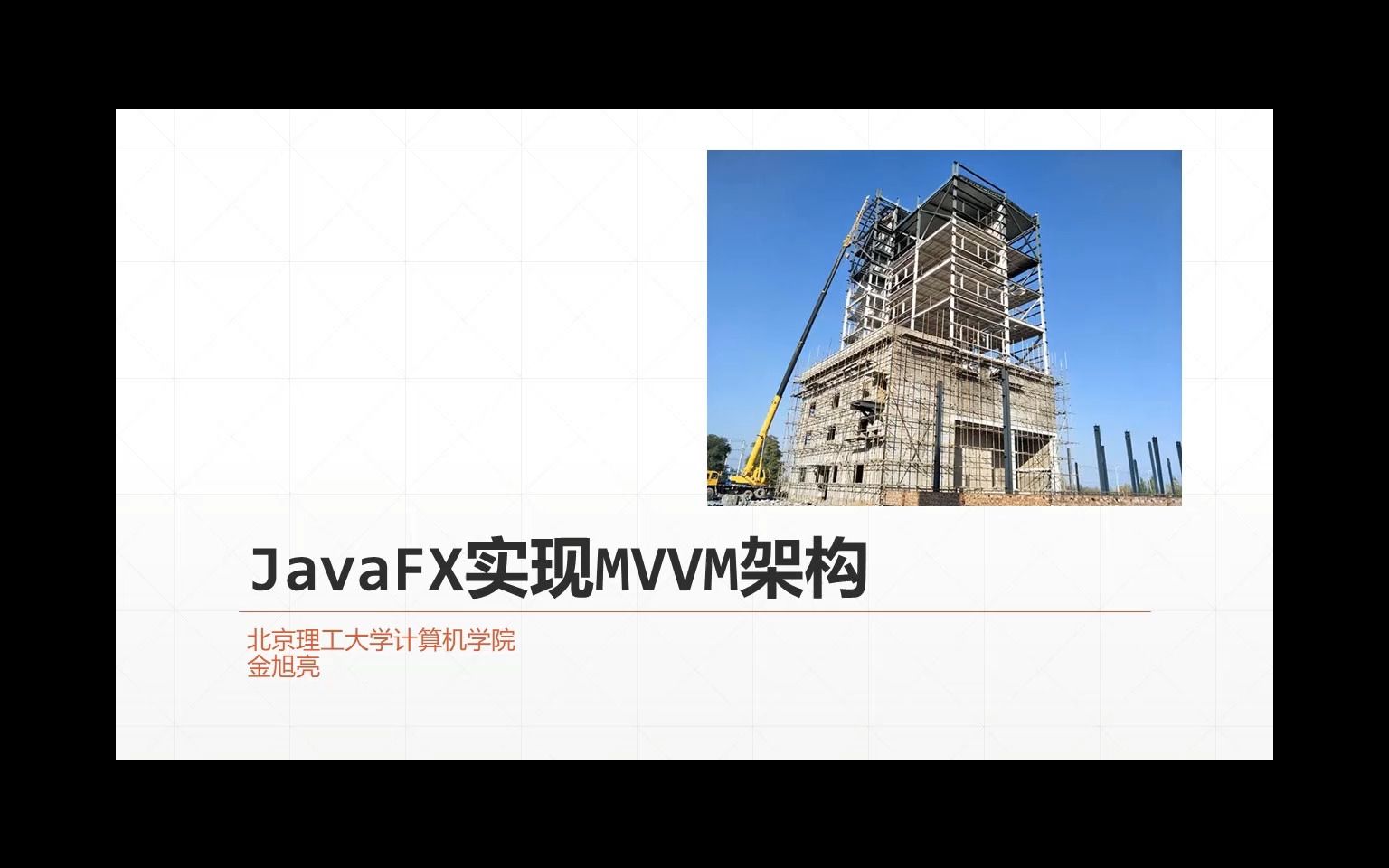 59JavaFX实现MVVM架构哔哩哔哩bilibili