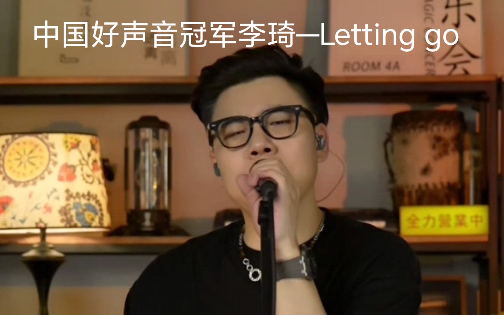 中国好声音冠军李琦演唱《Letting go》哔哩哔哩bilibili