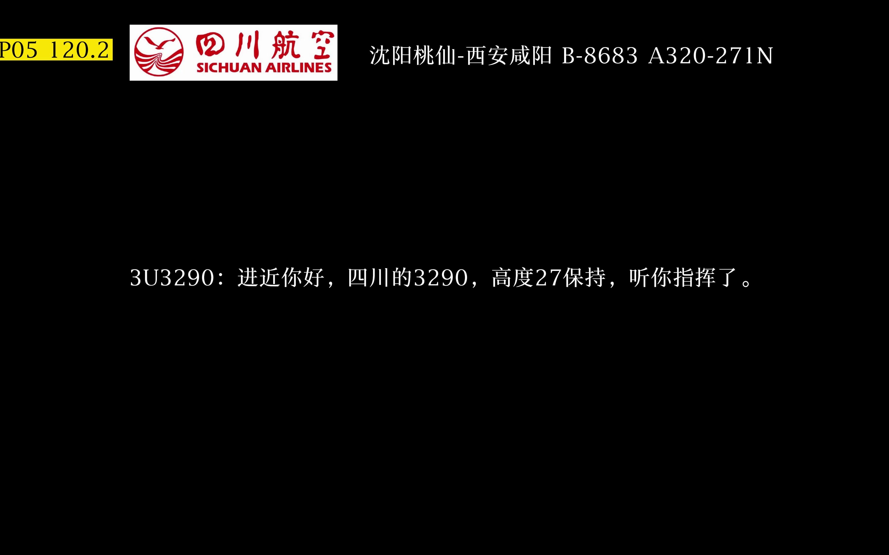 【西安ATC】相似航班号&长安航驾驶舱传来的到高提示音&武德充沛的长安航机组&多机组换跑未遂哔哩哔哩bilibili