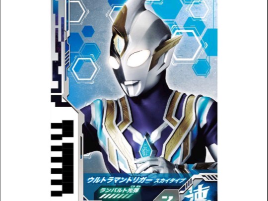 特利迦奥特曼 空中型 速 奥特次元卡