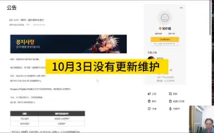 Tải video: 10月3日不更新维护  10月2号出新活动