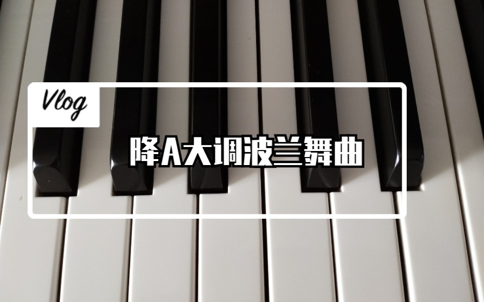 钢琴演奏降A大调波兰舞曲(肖邦遗作)哔哩哔哩bilibili