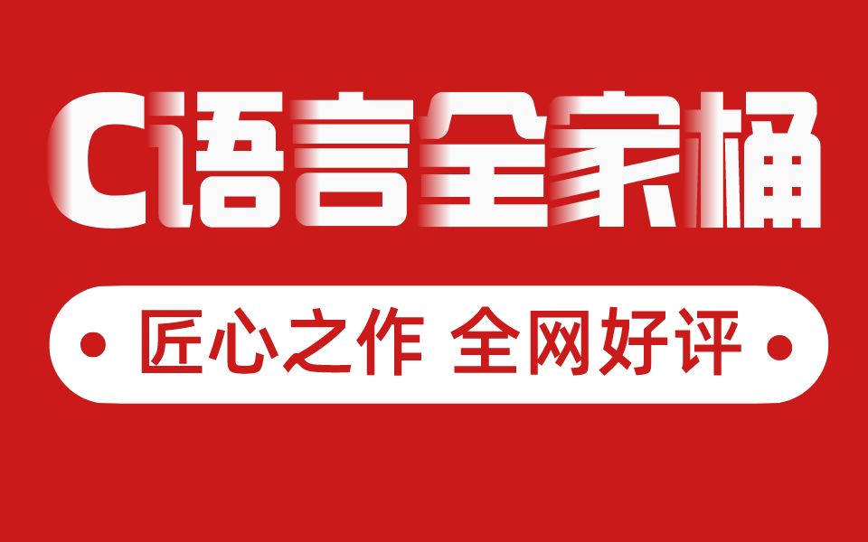 [图]千锋教育C语言视频教程，带你学C带你飞，0基础开始手把手教你学编程