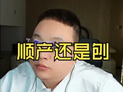 Tải video: 高端摇人知识局不看血亏（顺产还是刨）