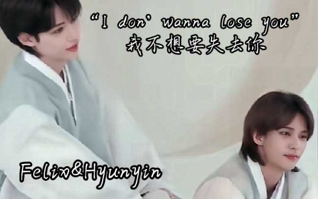 [图]【辰菲】“I don' wanna lose you”我不想要失去你