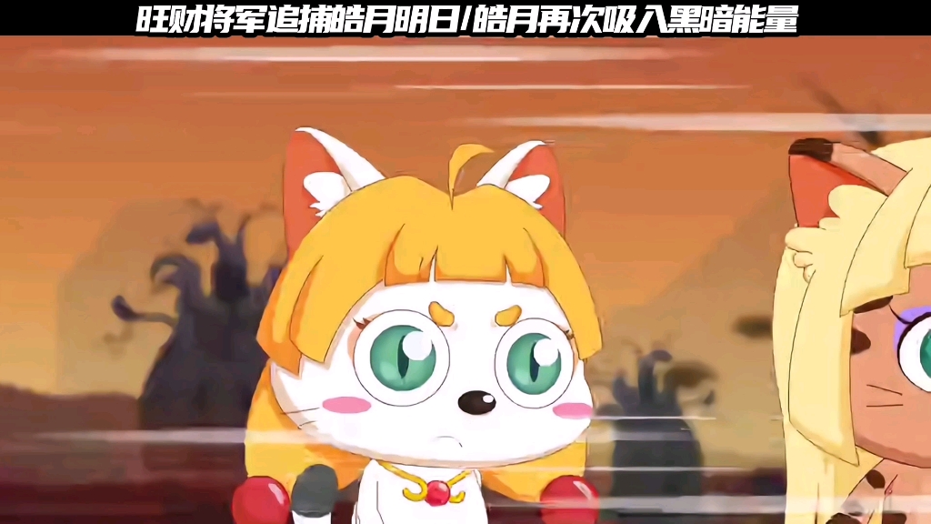 明日皓月遭遇危机