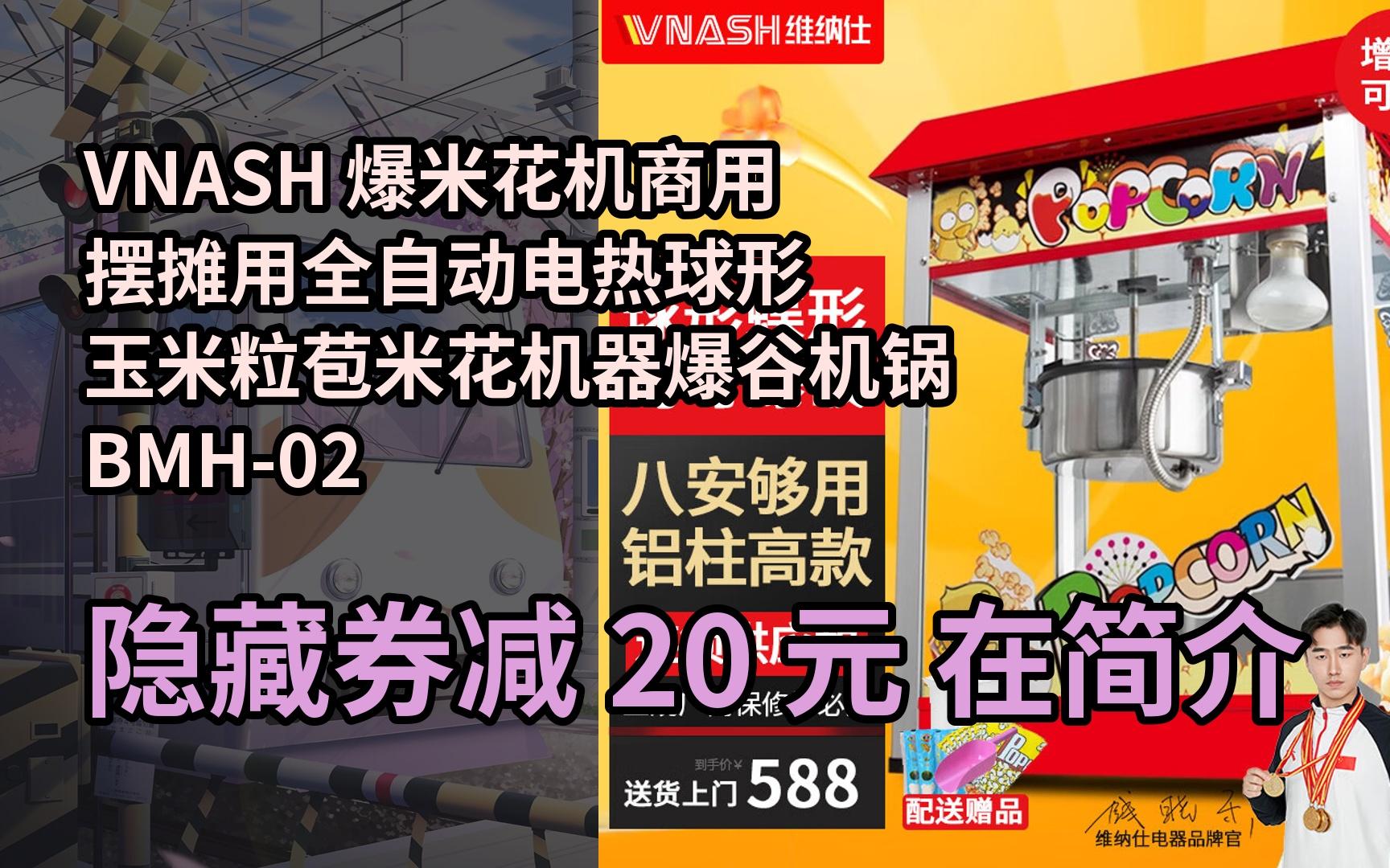 【漏05洞价】vnash 爆米花机商用摆摊用全自动电热球形玉米粒苞米花
