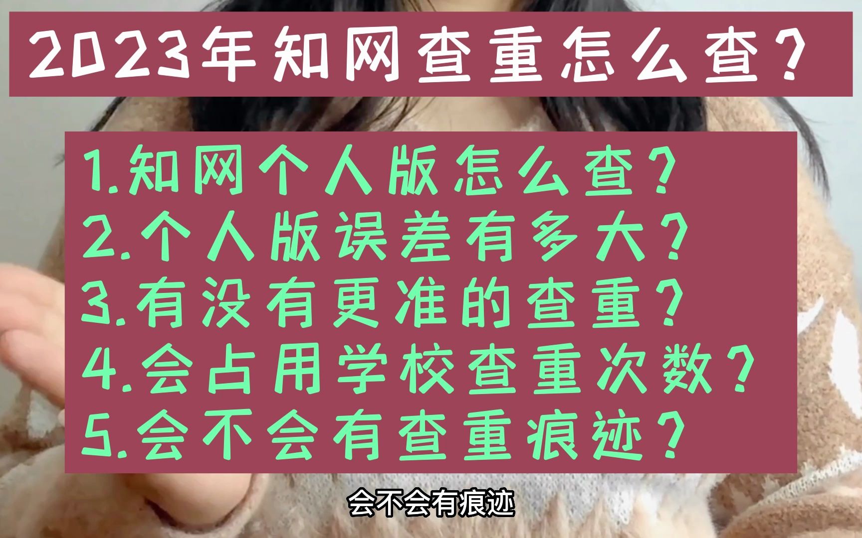 (干货分享)知网查重怎么查?个人版和学校有没有差别?哔哩哔哩bilibili