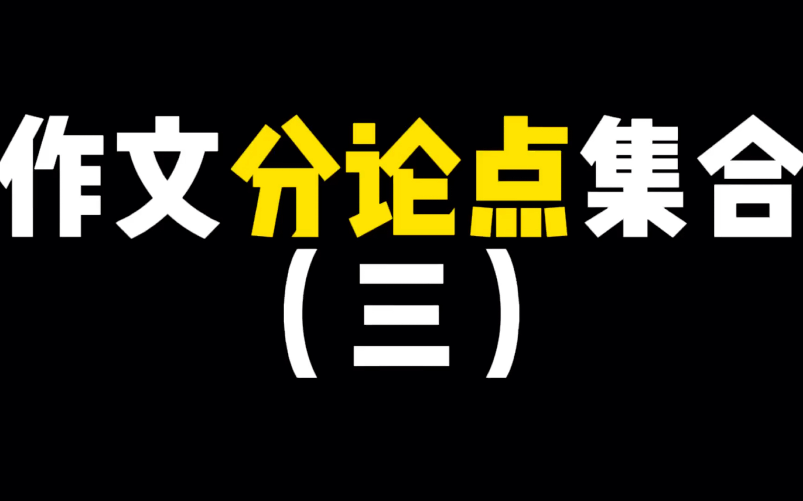 【作文素材】欲买桂花同载酒,终不似,少年游哔哩哔哩bilibili