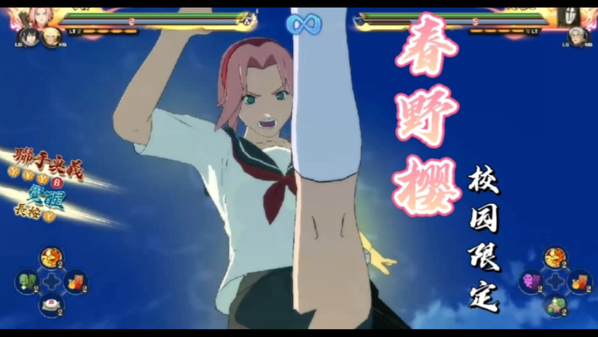 究极风暴4春野樱校园限定全技能速览