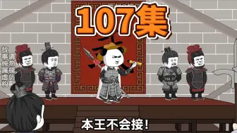 Download Video: 第107集，军事安排，兵分三路