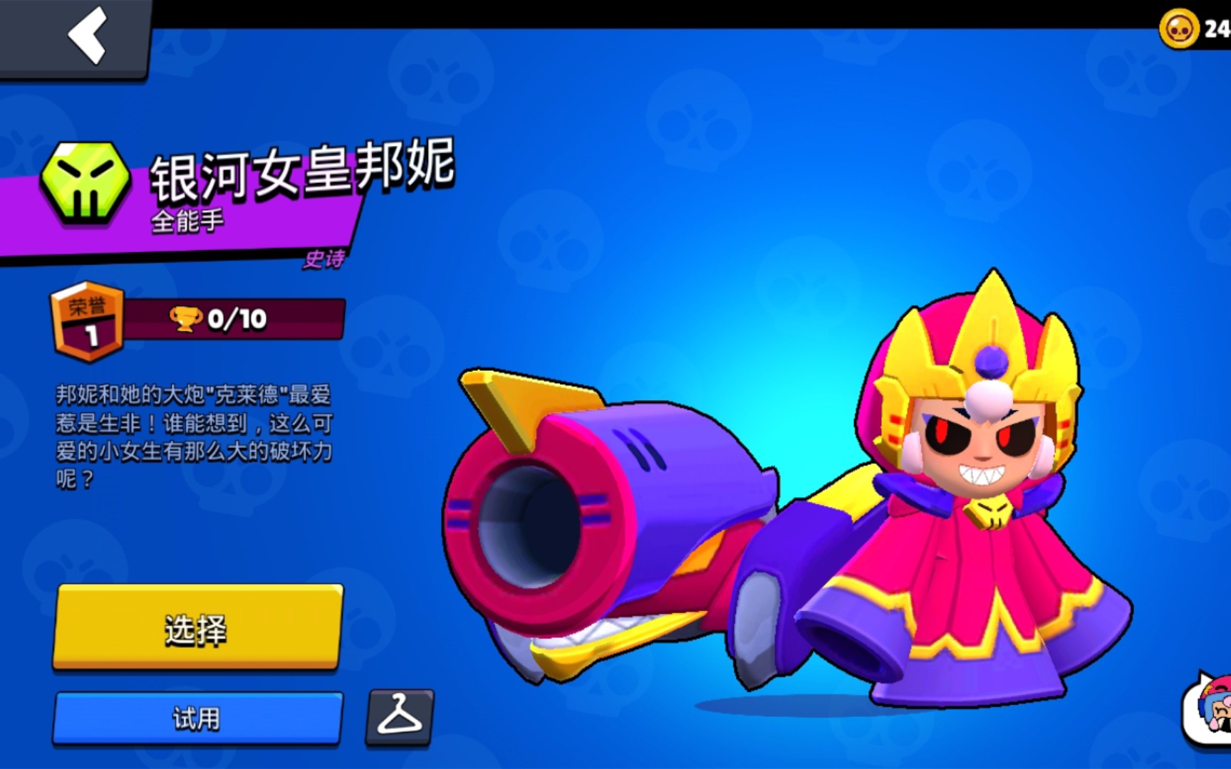 荒野乱斗即将出的新英雄邦妮测评