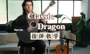 Download Video: Classic Dragon 指弹教学第二讲5-8小节