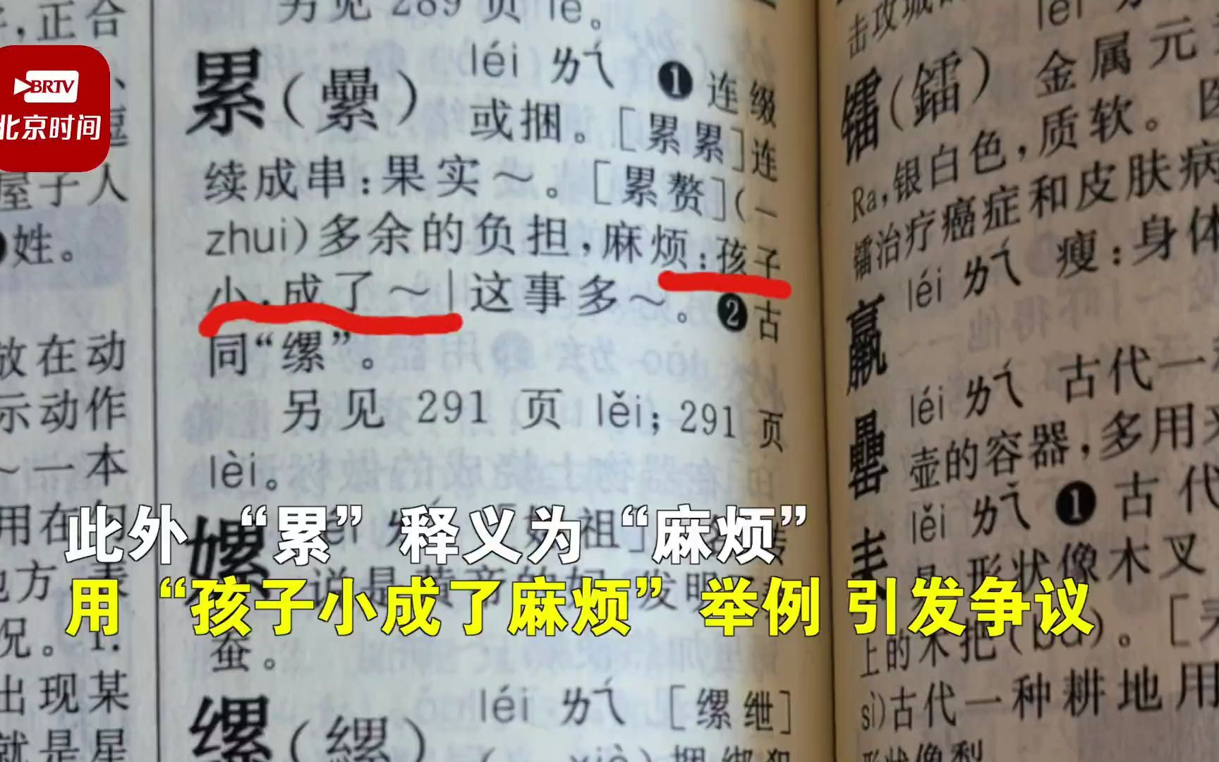 [图]全州检察院履职不当被要求整改：曾以新华字典内容低俗为由责令下架