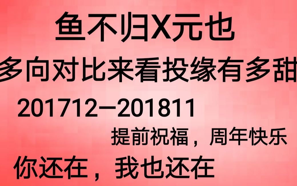 【仙气们最爱的cp】之没有对比你永远不会知道投缘有多甜哔哩哔哩bilibili