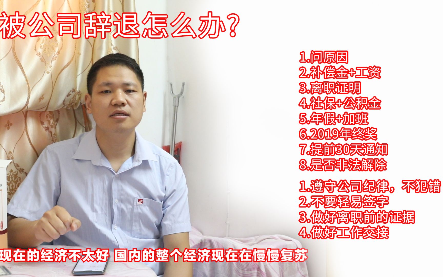 接到公司的辞退通知该如何办?小梁亲身经历告诉你该做哪些事情哔哩哔哩bilibili