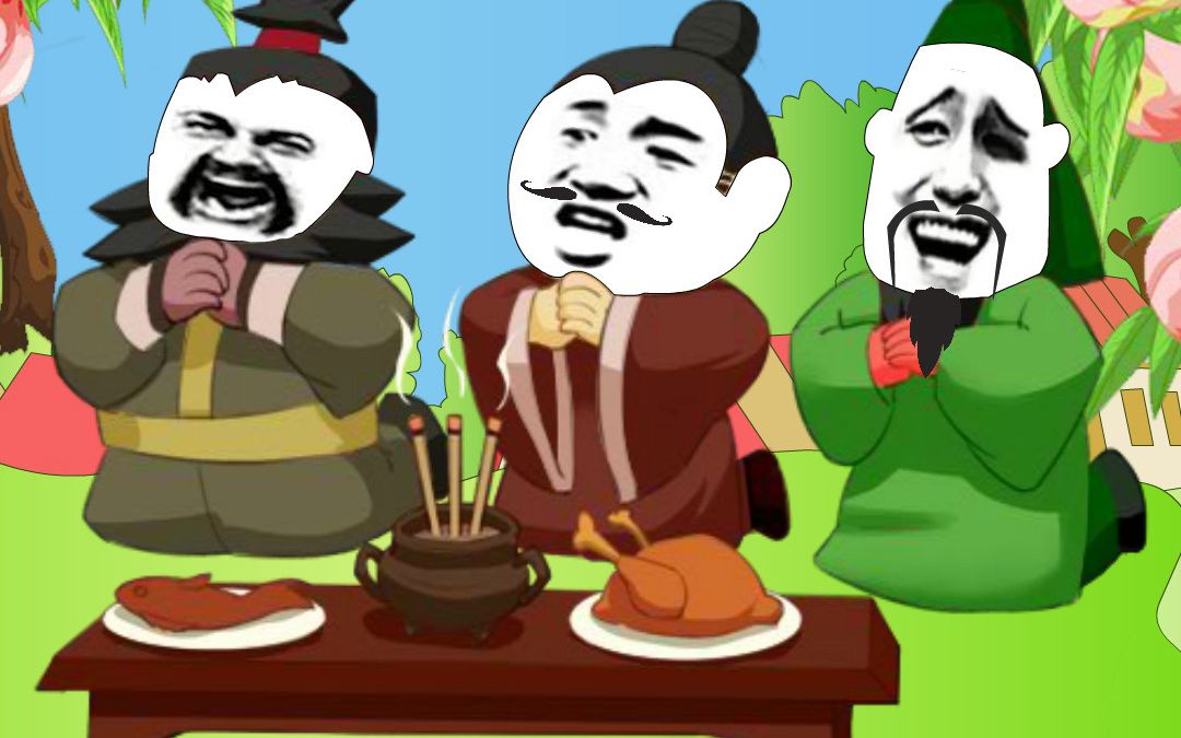 搞笑三国之桃园结义,是谁先喊错,你听出来了吗_哔哩哔哩 (゜-゜)つロ
