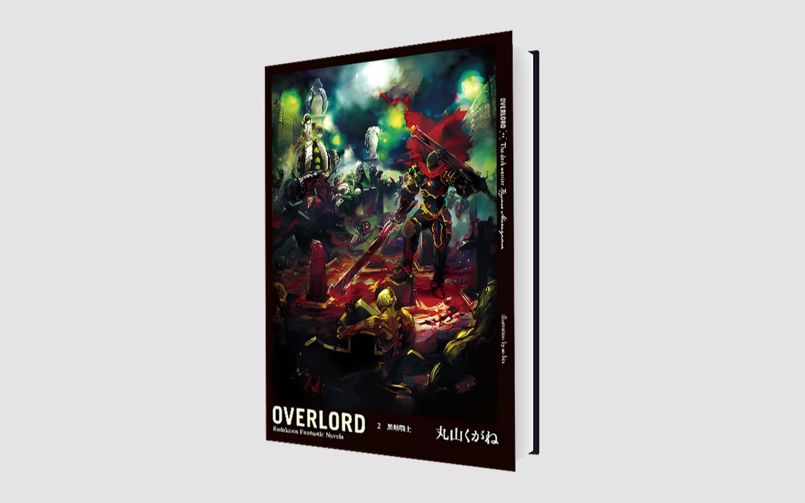 [图]【有声书】《OVERLORD 黑暗战士》02 轻小说合集（全7P）