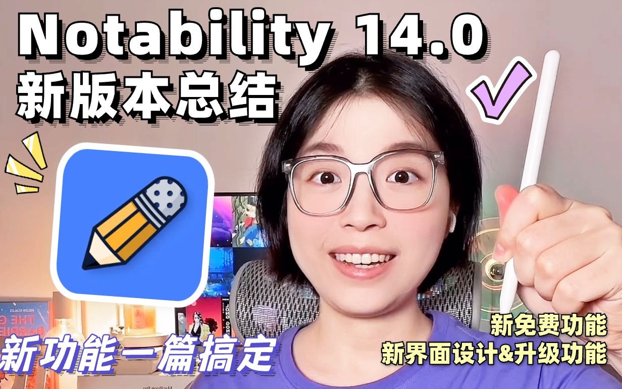 𐟔宐ŠiPad学习𐟒—Notability新版本升级汇总哔哩哔哩bilibili