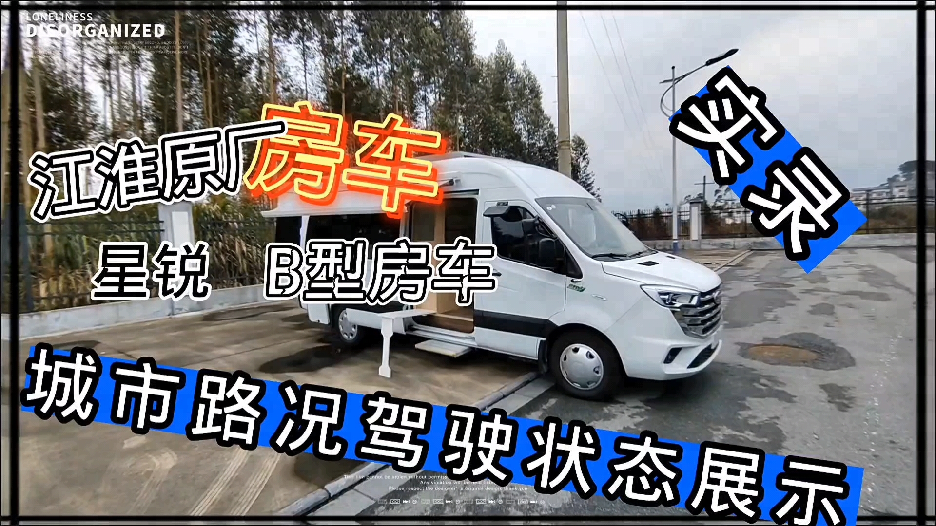 江淮原厂星锐房车:城市道路驾驶实录哔哩哔哩bilibili