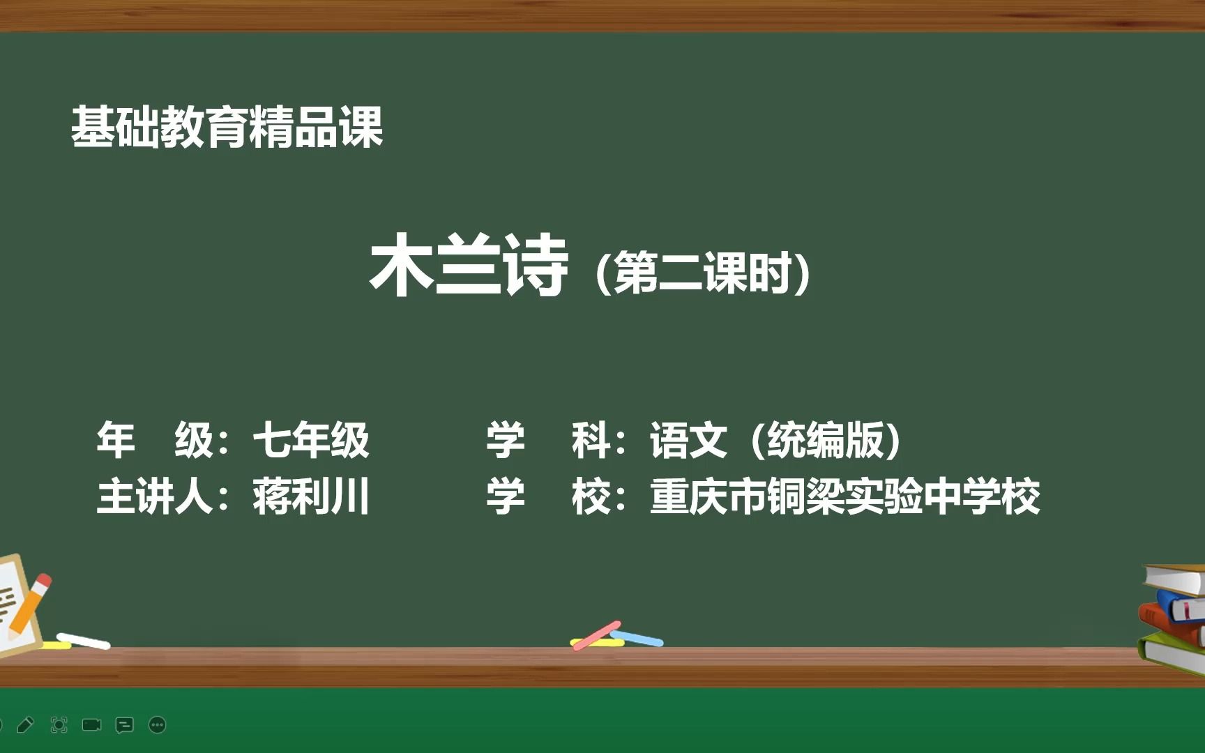 2《木兰诗》示范课 精品微课 七年级语文 下册 人教版哔哩哔哩bilibili