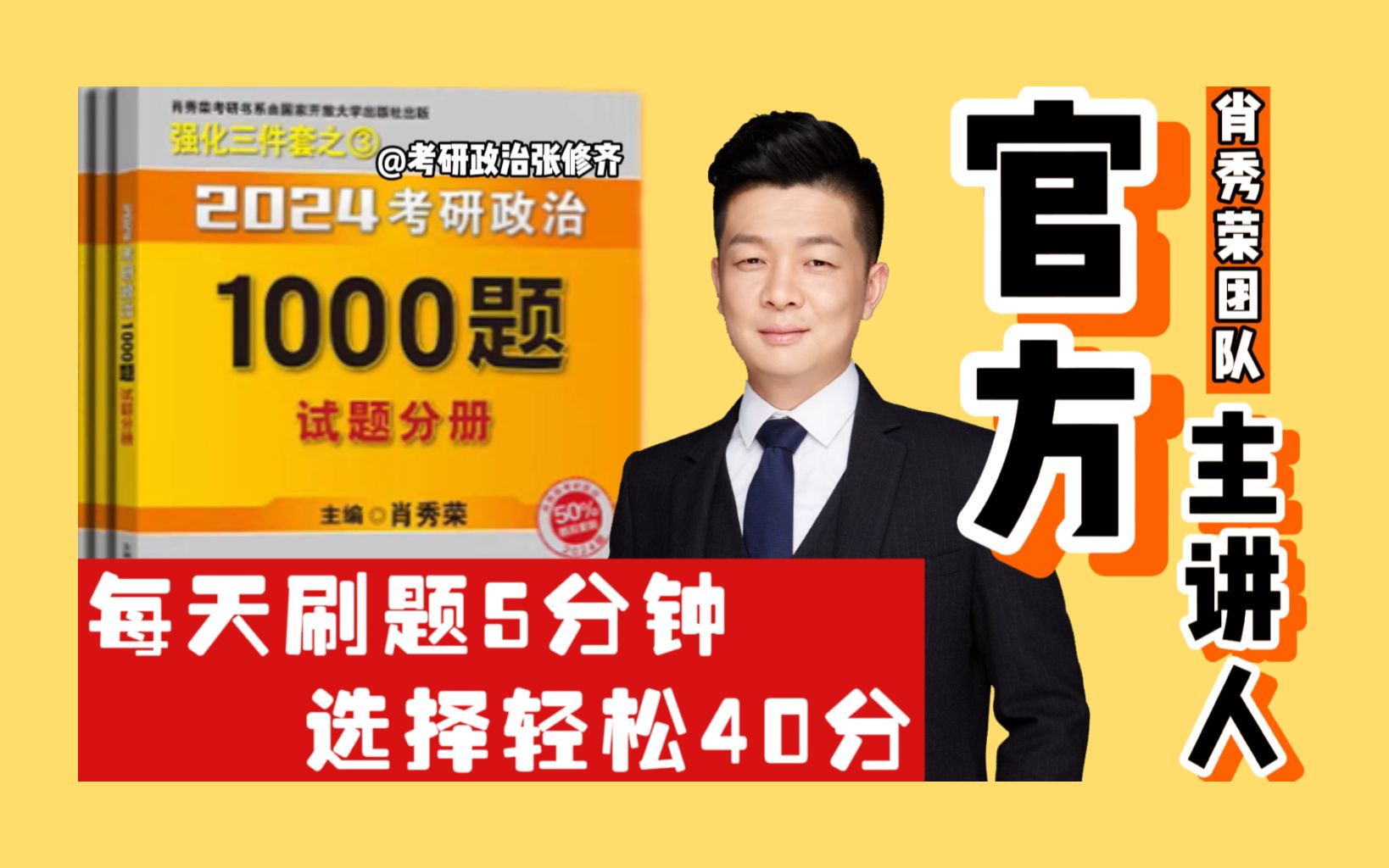 肖1000题官方主讲人代刷!史纲第四章(2)哔哩哔哩bilibili