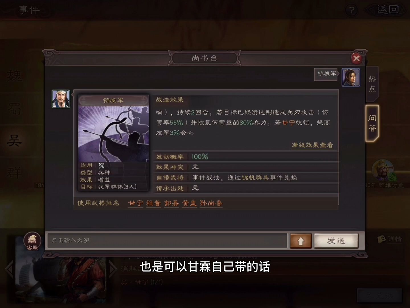 【三国志战略版】兵种第3期 锦帆军 介绍+克制 免费配将 干货攻略 技能战法 阵容搭配哔哩哔哩bilibili