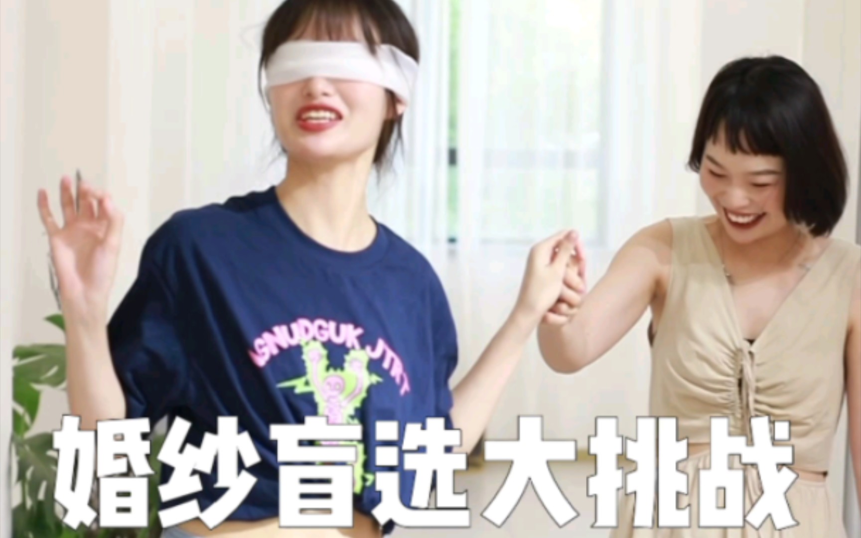 带你走进精神女孩盲选婚纱的一天哔哩哔哩bilibili