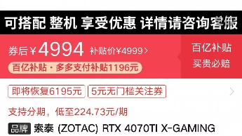 4070ti官方认证最低价!哔哩哔哩bilibili