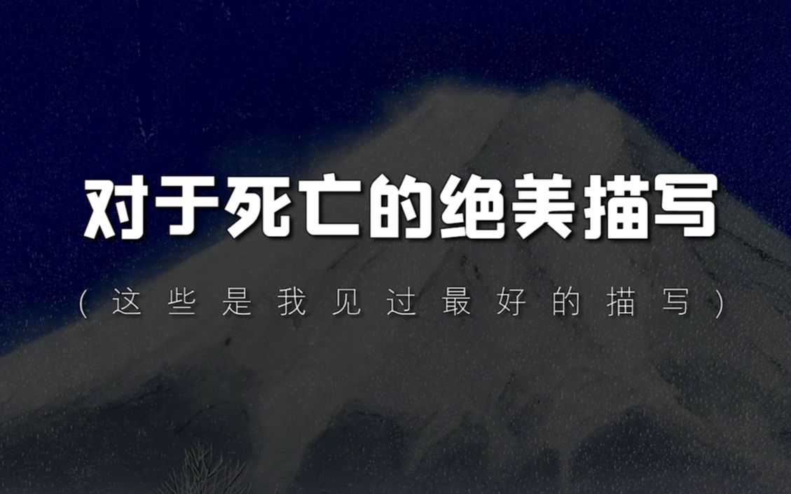 [图]"列车通往的黄泉站， 月台站满了来迎人的已故者"｜什么是死亡？