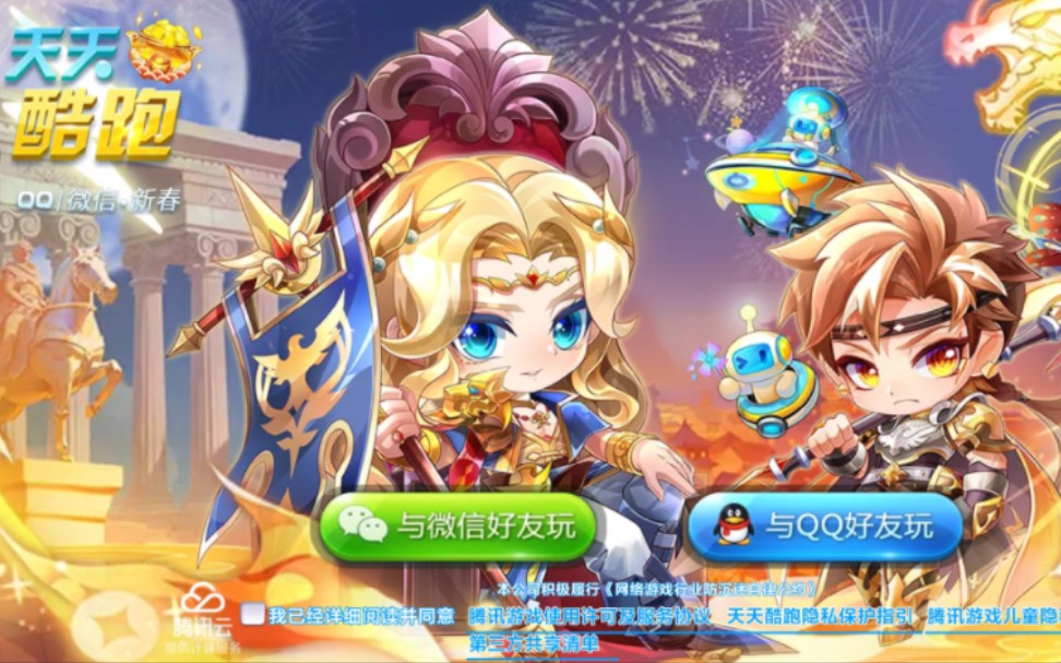 【ws_春暖花开】天天酷跑115版本新春预览图