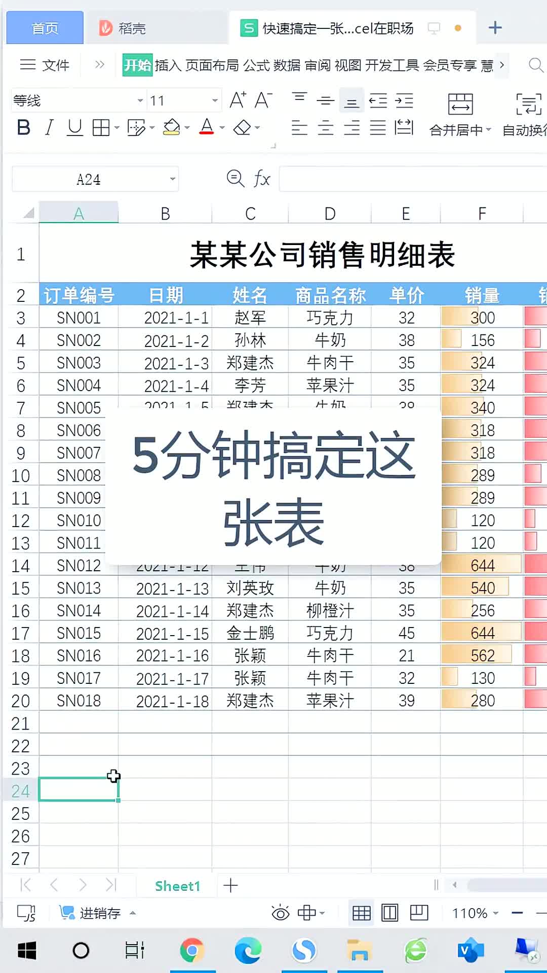 [图]办公技巧 WPS如何做表格 Excel教程 零基础