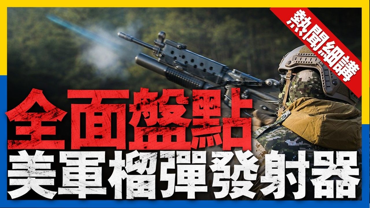 巴雷特新神器!30mm榴弹发射器,火力堪比爆弹枪,xm25性能强悍为何黯然离场,全面盘点美军榴弹发射器.#美国 #军事哔哩哔哩bilibili