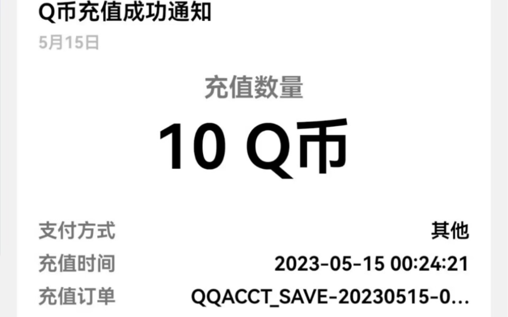 云闪付新一期羊毛,0.1充10Q币活动哔哩哔哩bilibili