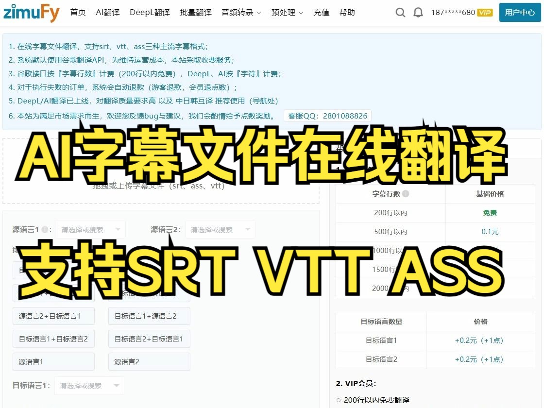 AI字幕文件在线翻译,支持srt、vtt、ass格式哔哩哔哩bilibili