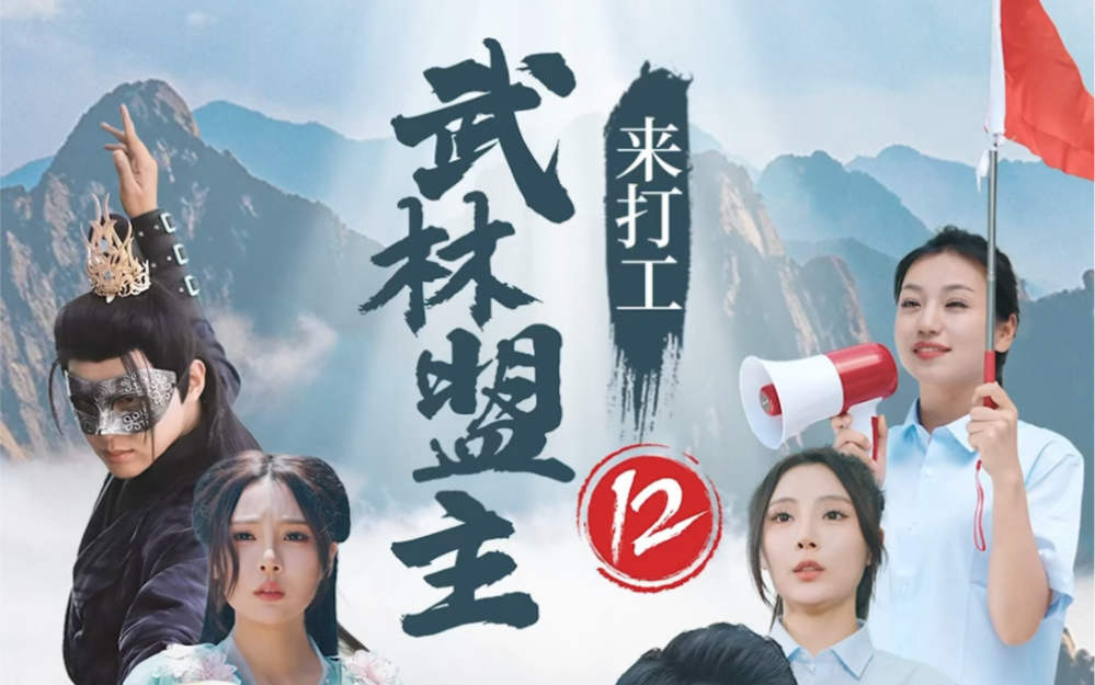 第12集 | 《武林盟主来打工》 顾、楚二人为了盛元泽初起争端,顾宁安心生醋意……#武林盟主在华山西峰索道的打工日常#华山西峰索道短剧#华山西峰索道...